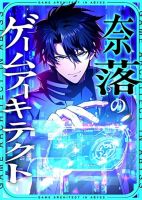 The Game Architect of the Abyss - Manga, Action, Fantasy, Shounen